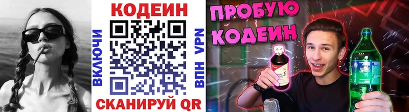 mega сайт Жуковский Кодеин напиток Lean (лин)